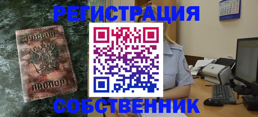 временная регистрация собственник в Арске