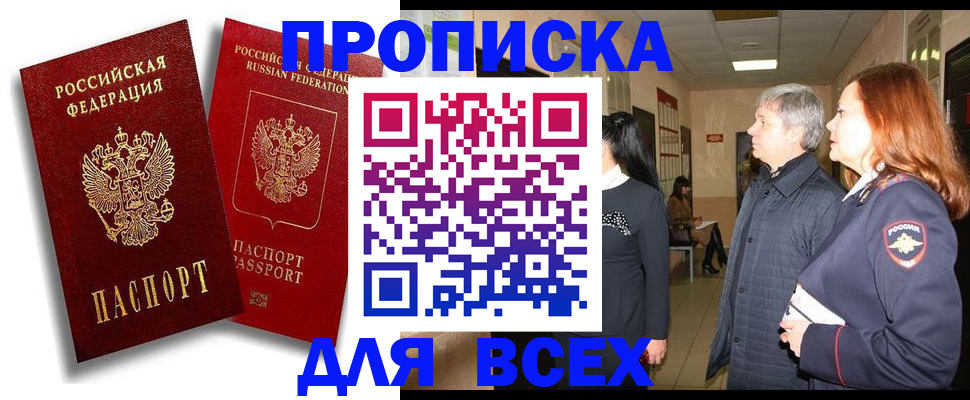 прописка от собственника в Арске
