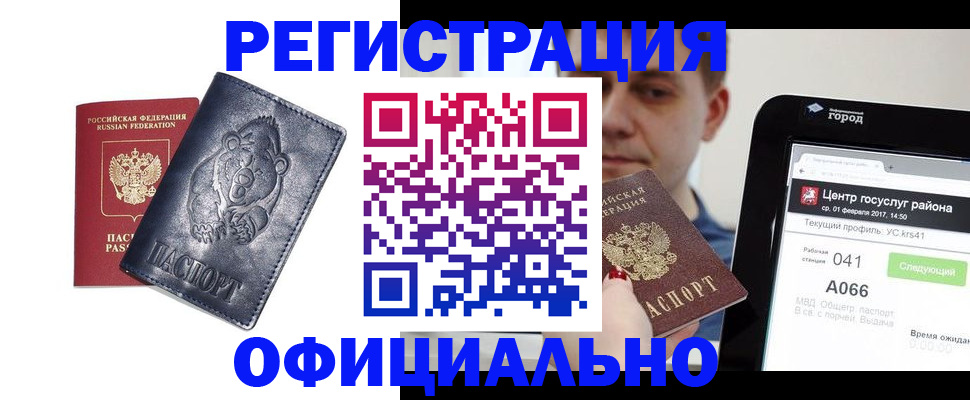 временная регистрация законно в Арске